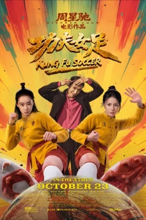 Kung Fu Soccer 2026 Chinese Audio WEB-DL 720p - 1080p